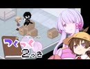 【つくよみちゃん実況プレイ】つくつく2っき(ろんぐ) 02【ゆめ２っき】