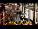 とりあえず投げたい霊夢の龍が如く極2実況part21