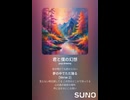 音楽作ってみた♯∞【対策対応版/ 歌詞表示あり】