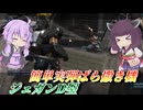 【バトオペ2】結月ゆかりと誰にでもおすすめできる簡単汎用【ジェガンD型Lv1】【VOICEROID実況】