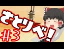 さとりべ！#3 「漫画の話」
