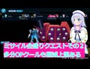 ミサイル全盛りクエストその２多分OP削減も上限ある、ガンダムブレイカー４実況29