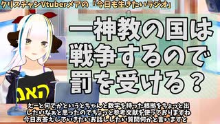 【#576】日本人クリスチャンVtuberが生き辛さ等をあーだこーだ言うラジオ