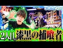おっさんずスロ　第243話(3/4)
