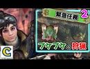 5期団初の緊急任務到来！？学者の方たちが安全に調査できるようにプケプケを狩猟します！_2【モンスターハンターワールド：アイスボーン（ワールド編）】 CCJP むーぽん