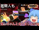 【ゆっくり実況】爆速進化も夢じゃない？初凸＋民間人フィニッシュするブロリーなチルノちゃん【天才チルノの珍ドラゴンボール ザ ブレイカーズ】Part330