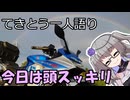 てきとう一人語り　＃２８７