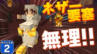 【Minecraft】肩車でマイクラ攻略！　かたぐるマイクラ！ ＃２【ゆっくり実況】