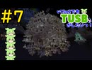 【Minecraft】v13α2でもTUSBがしたいっ！#7【VOICEVOX実況】
