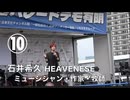 9.28 国民集会パレードデモ有明  2024/9/28  ⑩  石井希久 HEAVENESE『明治製菓創業者の精神・新渡戸稲造・武士道・サムライジャパン』東京臨海広域防災公園