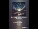 音楽作ってみた♯∞【対策対応版/ 歌詞表示あり】