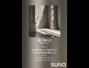 音楽作ってみた♯∞【対策対応版/ 歌詞表示あり】