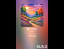 音楽作ってみた♯∞【対策対応版/ 歌詞表示あり】