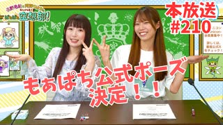 第210回♪「ぱちぱち空想部」