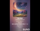 音楽作ってみた♯∞【対策対応版/ 歌詞表示あり】