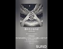 音楽作ってみた♯∞【対策対応版/ 歌詞表示あり】