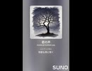 音楽作ってみた♯∞【対策対応版/ 歌詞表示あり】