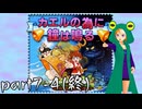 【カエルの為に鐘は鳴る】カエルゲームの代名詞をやる【配信アーカイブ】part7-4