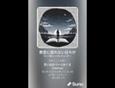 音楽作ってみた♯∞【対策対応版/ 歌詞表示あり】