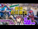 【英傑大戦】擲槍慶次とチンギスハンVS皇甫嵩４枚型　東北きりたんの実況プレイ２５試合目