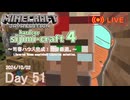 【しじみくらふとハードコア4】司書ハウス完成！司書厳選。【51日目】