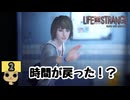 【ネタバレあり】【女性実況】 LIFE is STRANGE  Part2