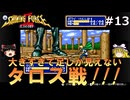 #13【ゆっくり実況】名作メガドライブ版シャイニング・フォースⅡを緩くプレイ