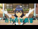 日刊 我那覇響 第4063号 「太陽のジェラシー」