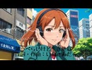 重音テトSVで「薄っぺらいけど生き地獄」