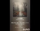 音楽作ってみた♯∞【対策対応版/ 歌詞表示あり】