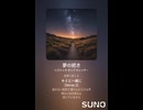 音楽作ってみた♯∞【対策対応版/ 歌詞表示あり】