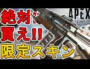 絶対に買え！ディヴォーションの新スキン「デザートデリバリー」が神すぎる件！【プレステージスキン】【スーパーレジェンド】【コレクションイベント】【APEX LEGENDS/エーペックスレジェンズ】