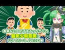 メスガキ先生とヤンデレちゃん横長版５９「オリンピック」