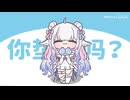 垫了吗？垫了吗？可爱鸽子关心你垫了吗？【黎歌Neeko/改自叫起床服务】