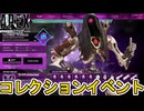 次期コレクションイベント及びストアセール、二つのハロウィンイベント開催によって人口減少のオワコン状態から復活！？【スーパーレジェンド】【リーク】【APEX LEGENDS/エーペックスレジェンズ】