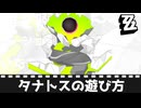 【ゼンゼロ】タナトスの遊び方