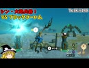 【ゆっくり実況】初めてのティアーズオブザキングダム！ part188 【ティアーズオブザキングダム】