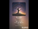 音楽作ってみた♯∞【対策対応版/ 歌詞表示あり】