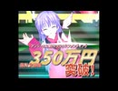 クラウドファンディングの累計支援額350万円突破！ご支援ありがとうございます！第2ゴールまであと50万円！