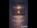音楽作ってみた♯∞【対策対応版/ 歌詞表示あり】