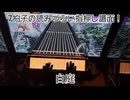虹レからの旅⑮白庭