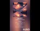 音楽作ってみた♯∞【対策対応版/ 歌詞表示あり】
