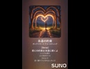 音楽作ってみた♯∞【対策対応版/ 歌詞表示あり】