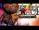特殊部隊を操作し、廃村に囚われた少女を救い出せ「国際指定怪異123号 廃村」#5