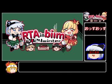 RTA in biim 2024 winter 大会告知