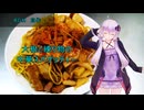 [VOICEROIDキッチン]大根と練り物の中華スパゲッティー[ゆかりの料理記録]