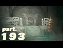 【ティアキンだけは】地底月間･終 part.193【実況させて】