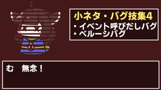 ビヨンドザビヨンド 小ネタ集4
