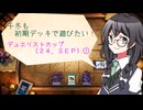 【マスターデュエル】千冬も初期デッキで遊びたい！【part64】