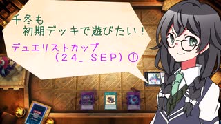 【マスターデュエル】千冬も初期デッキで遊びたい！【part64】
